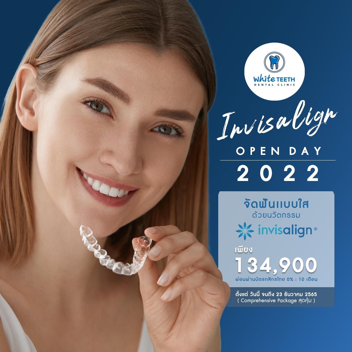 โปรโมชั่น Invisalign - คลินิกทันตกรรมไวท์ทีธ