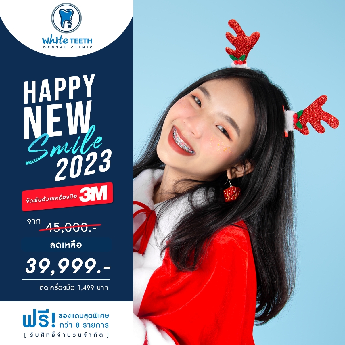 โปรโมชั่นจัดฟัน Orthodontic 3M - คลินิกทันตกรรมไวท์ทีธ