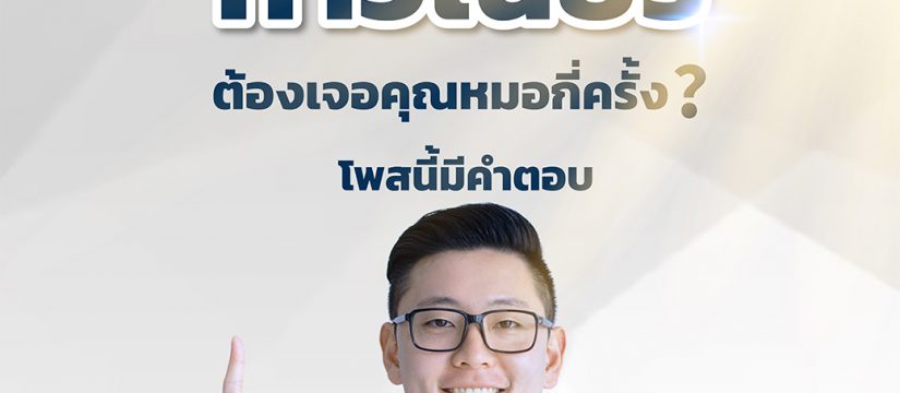 ขั้นตอนการทำวีเนียร์ (Veneer) 1 Veneer Procedure-ขั้นตอนการทำวีเนียร์_ความรู้เรื่องฟัน